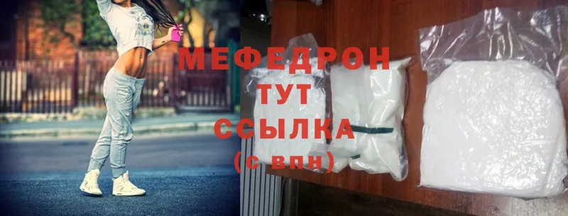 Мефедрон mephedrone  Берёзовка 